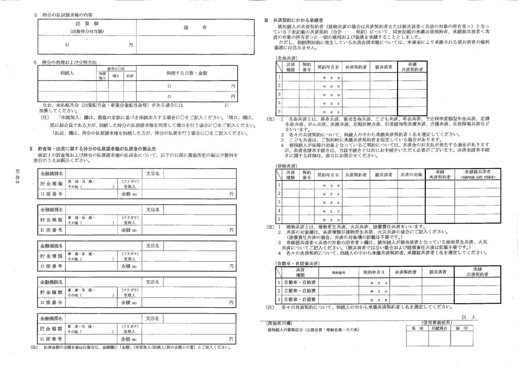 JAグリーン長野の相続等に関する手続依頼書の画像2